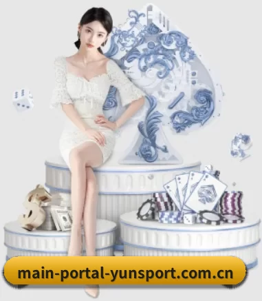 main-portal-yunsport.com.cn APP 界面